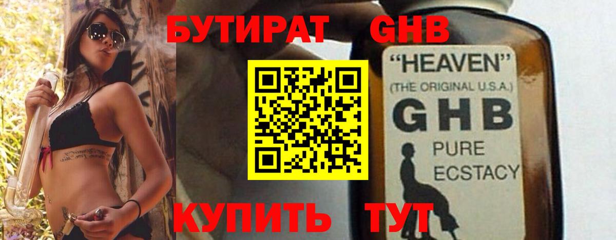 Бутират жидкий экстази Ханты-Мансийск