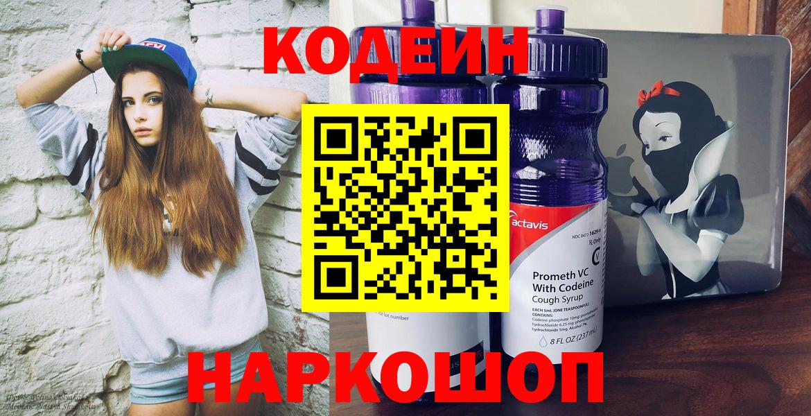 Ханты-Мансийск  Кодеиновый сироп Lean напиток Lean (лин)  Вход с VPN  Кодеиновый сироп Lean напиток Lean (лин) 