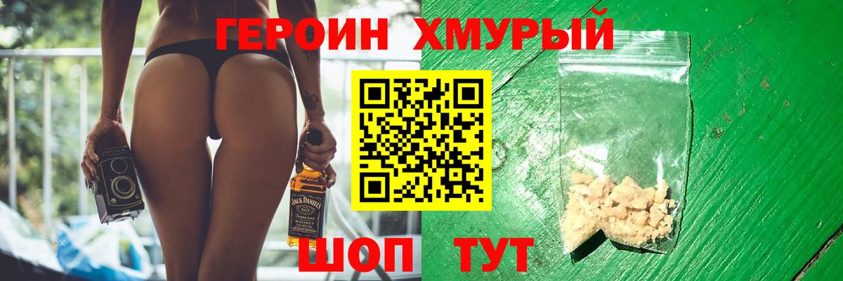 Ханты-Мансийск  ГЕРОИН герыч  Вход с VPN 